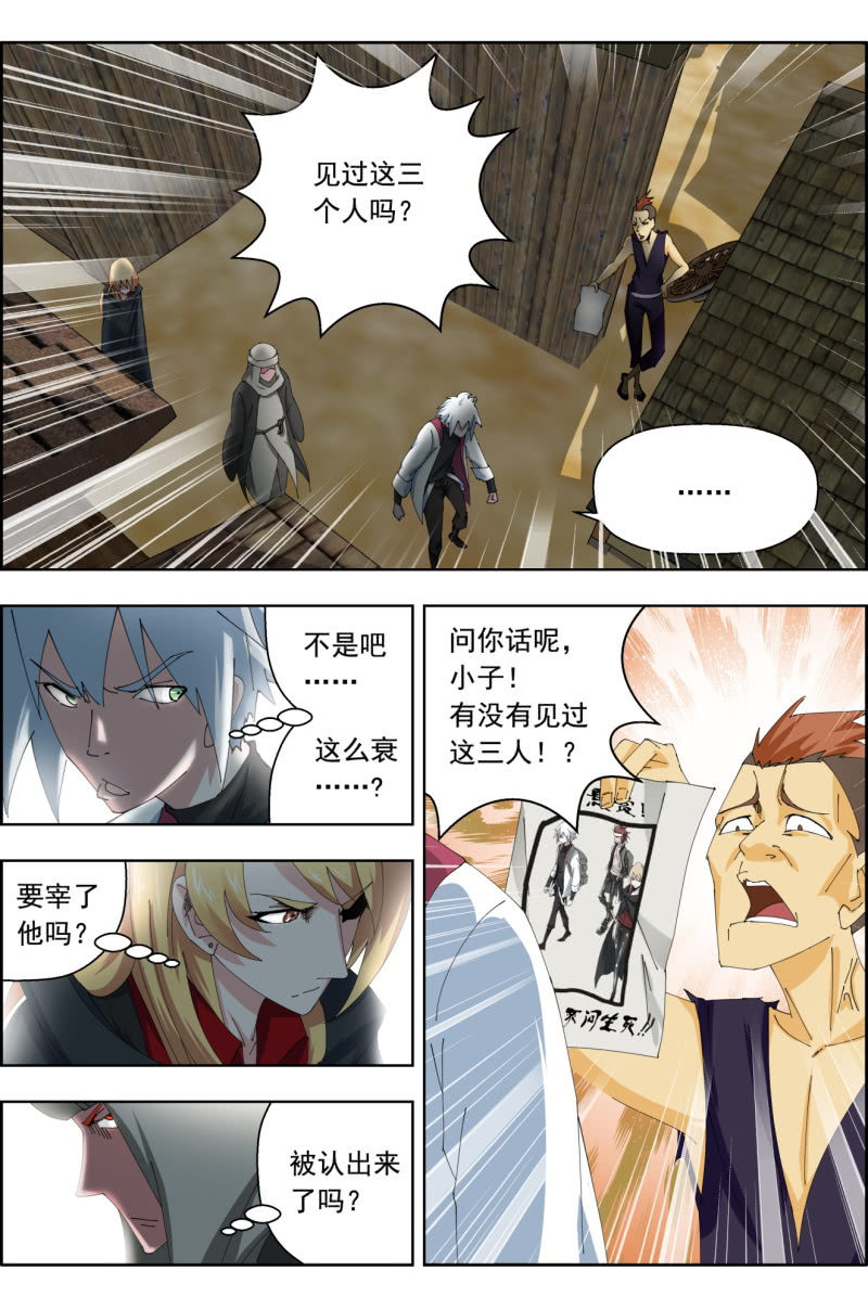 《万神在上》第四十一话驿城遇袭（上）。 第3页
