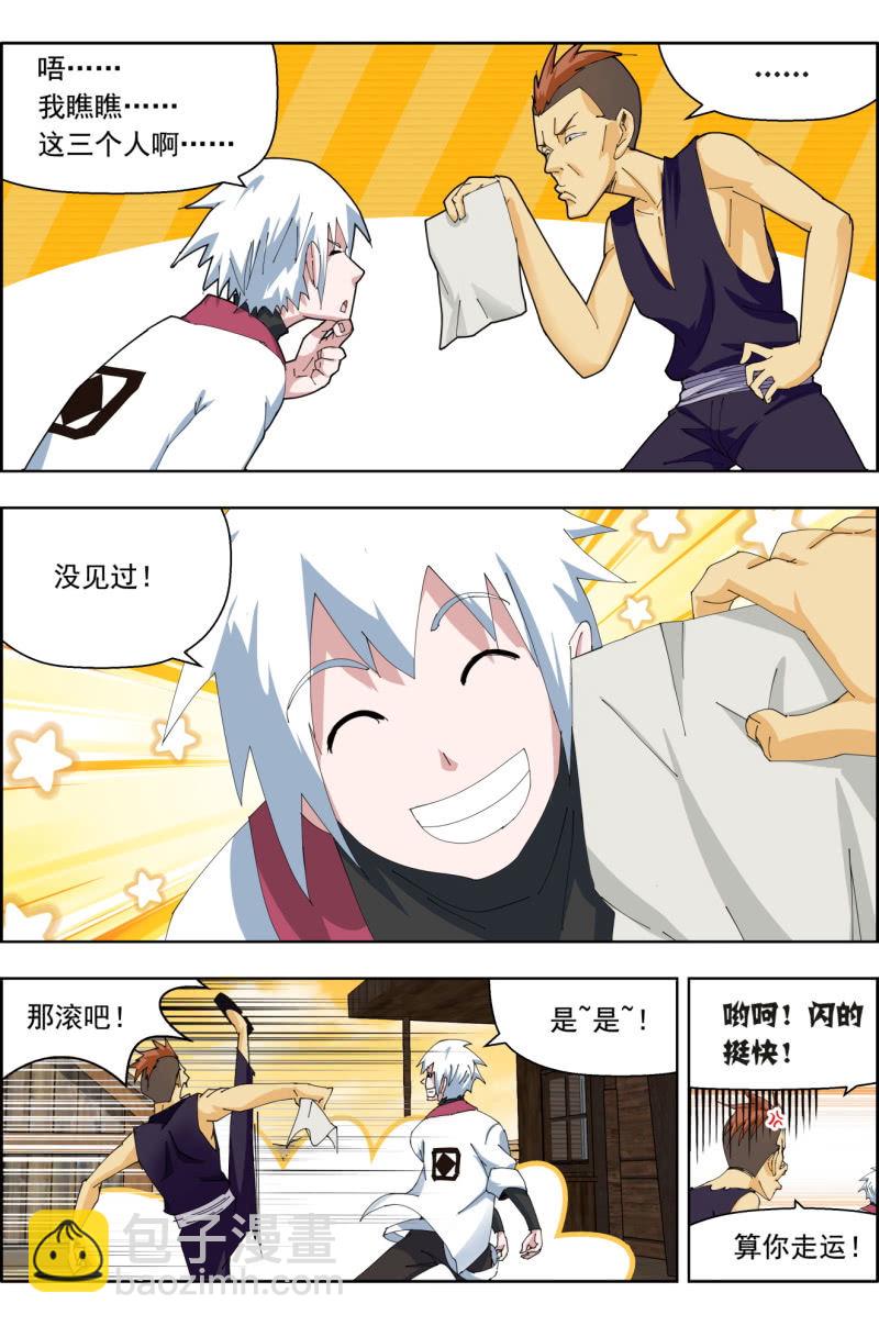 《万神在上》第四十一话驿城遇袭（上）。 第4页