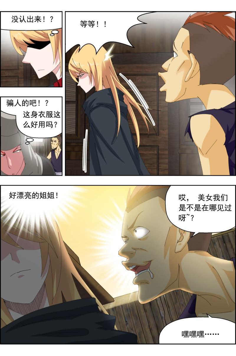 《万神在上》第四十一话驿城遇袭（上）。 第5页