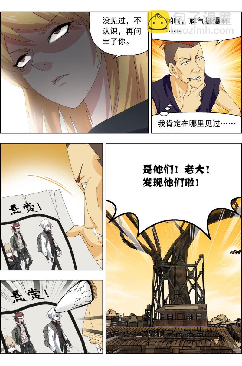 《万神在上》第四十一话驿城遇袭（上）。 第6页