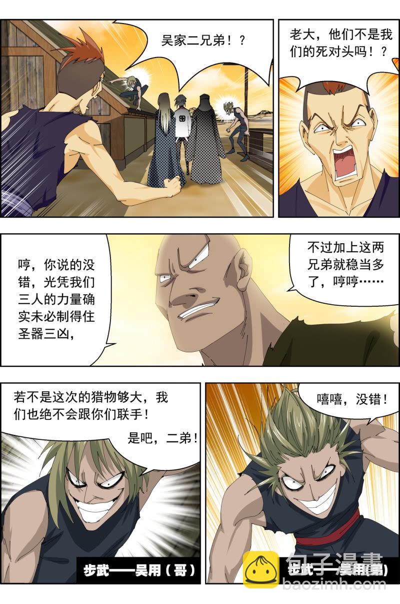 《万神在上》第四十一话驿城遇袭（上）。 第9页