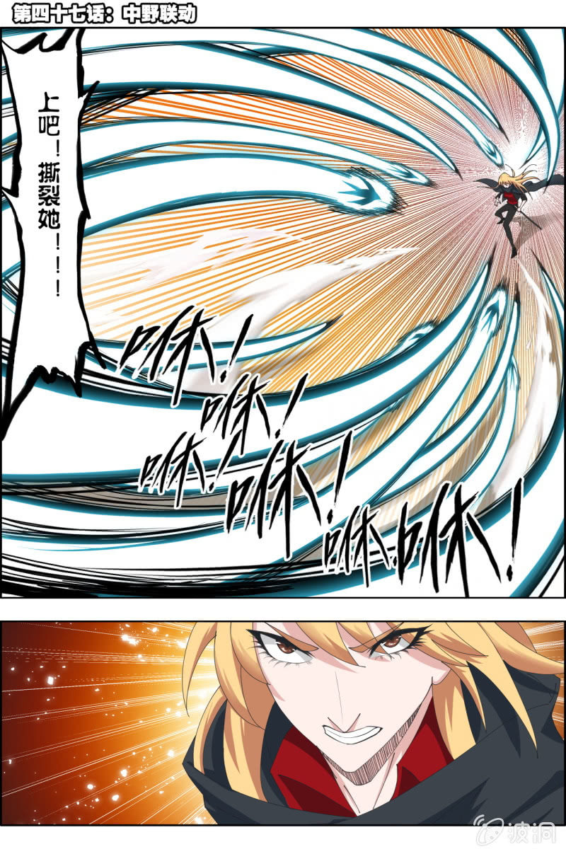《万神在上》第四十七话中野联动 第1页