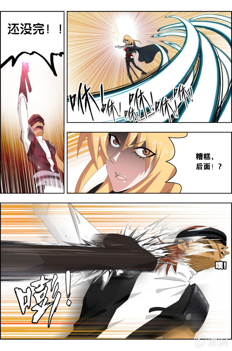 《万神在上》第四十七话中野联动 第3页