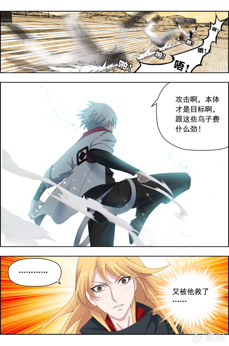 《万神在上》第四十七话中野联动 第4页