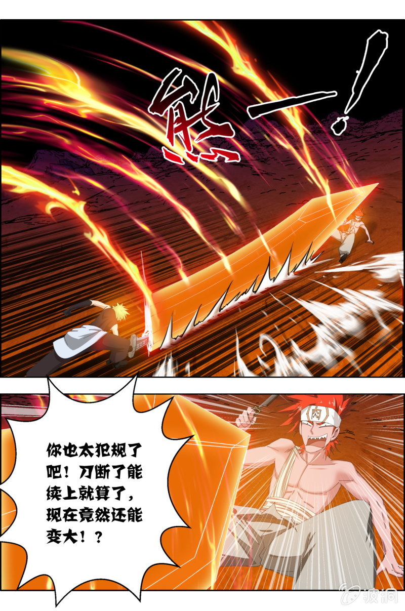 《万神在上》第四十七话中野联动 第6页