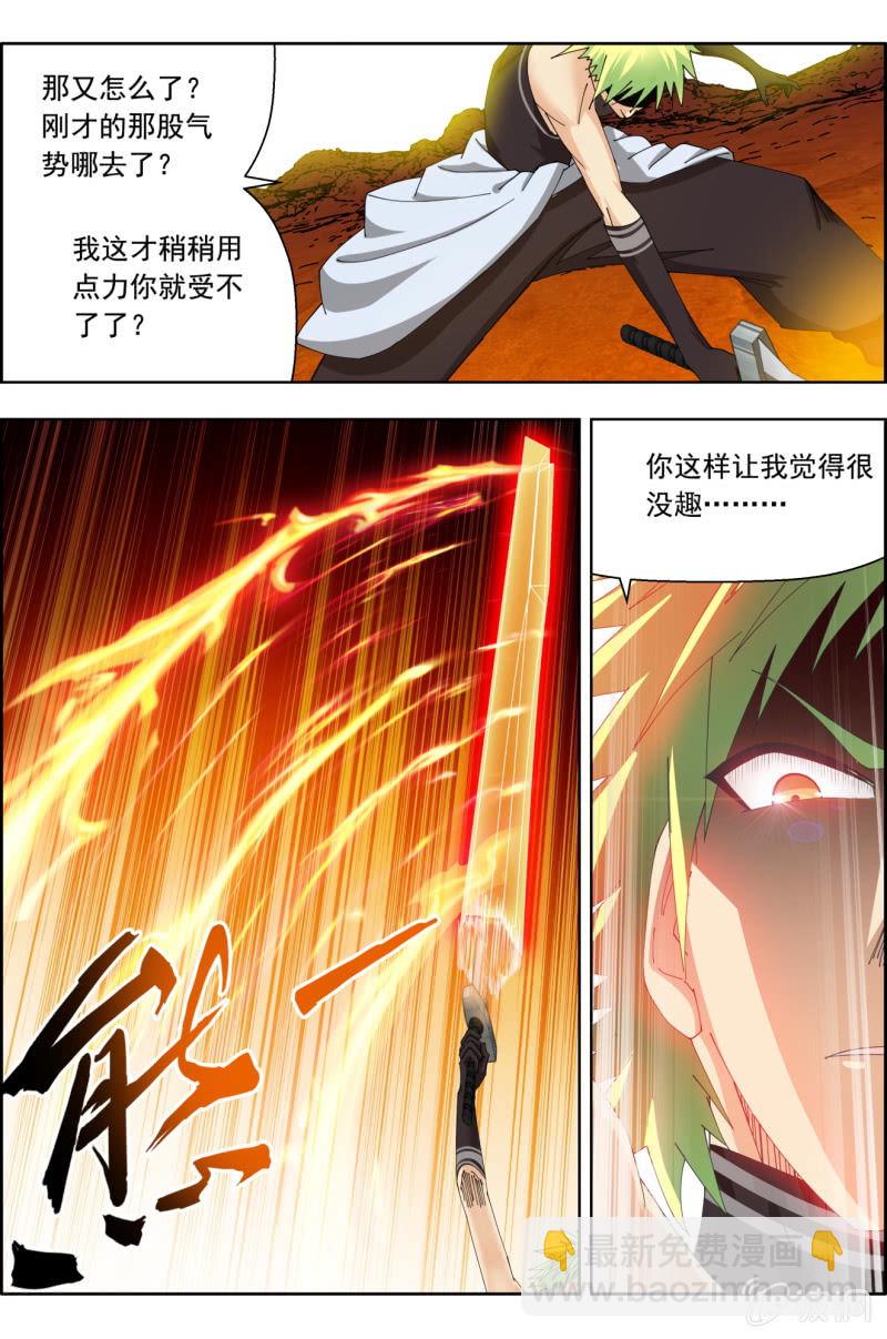 《万神在上》第四十七话中野联动 第7页