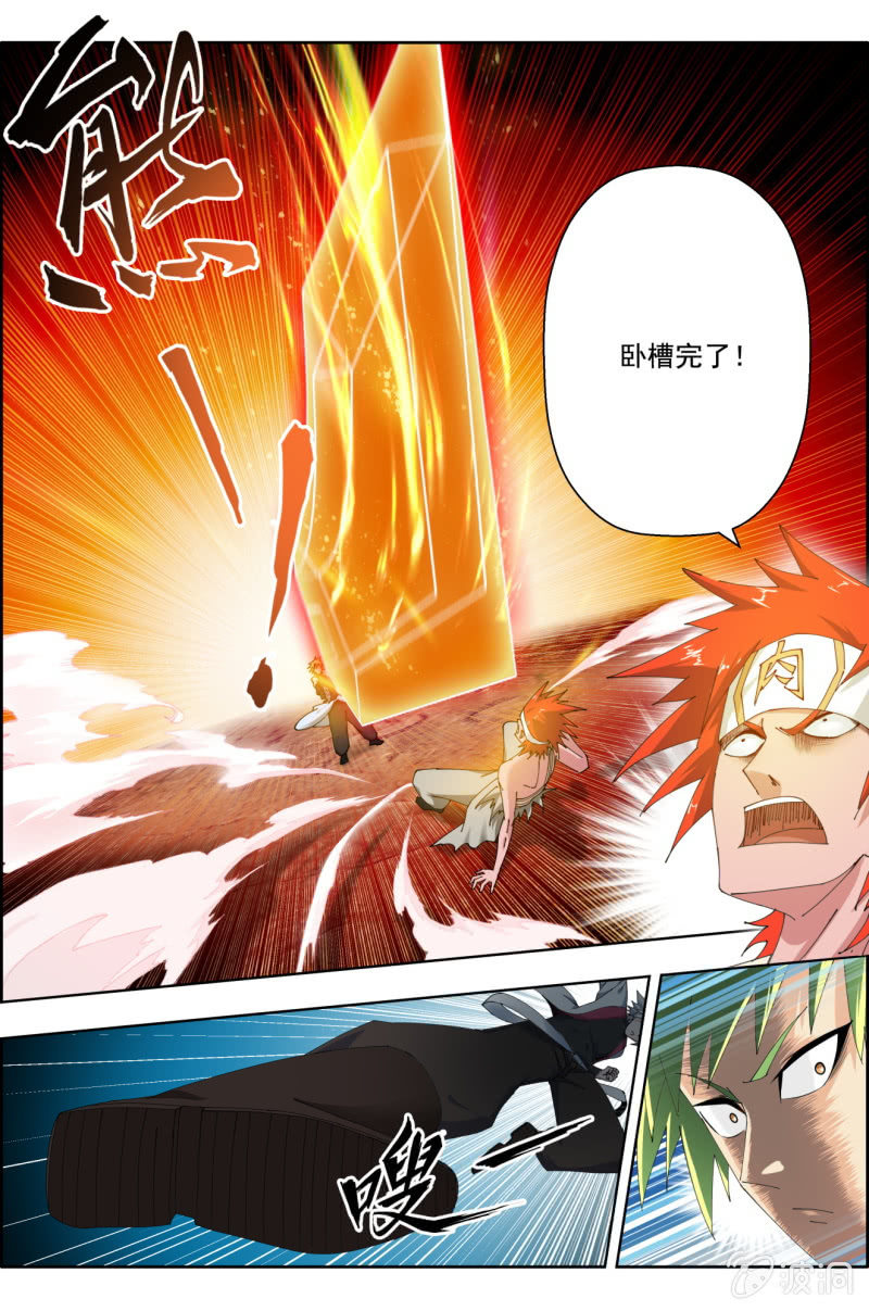 《万神在上》第四十七话中野联动 第8页