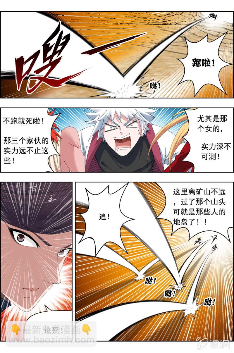《万神在上》第四十八话装完就跑！ 第10页