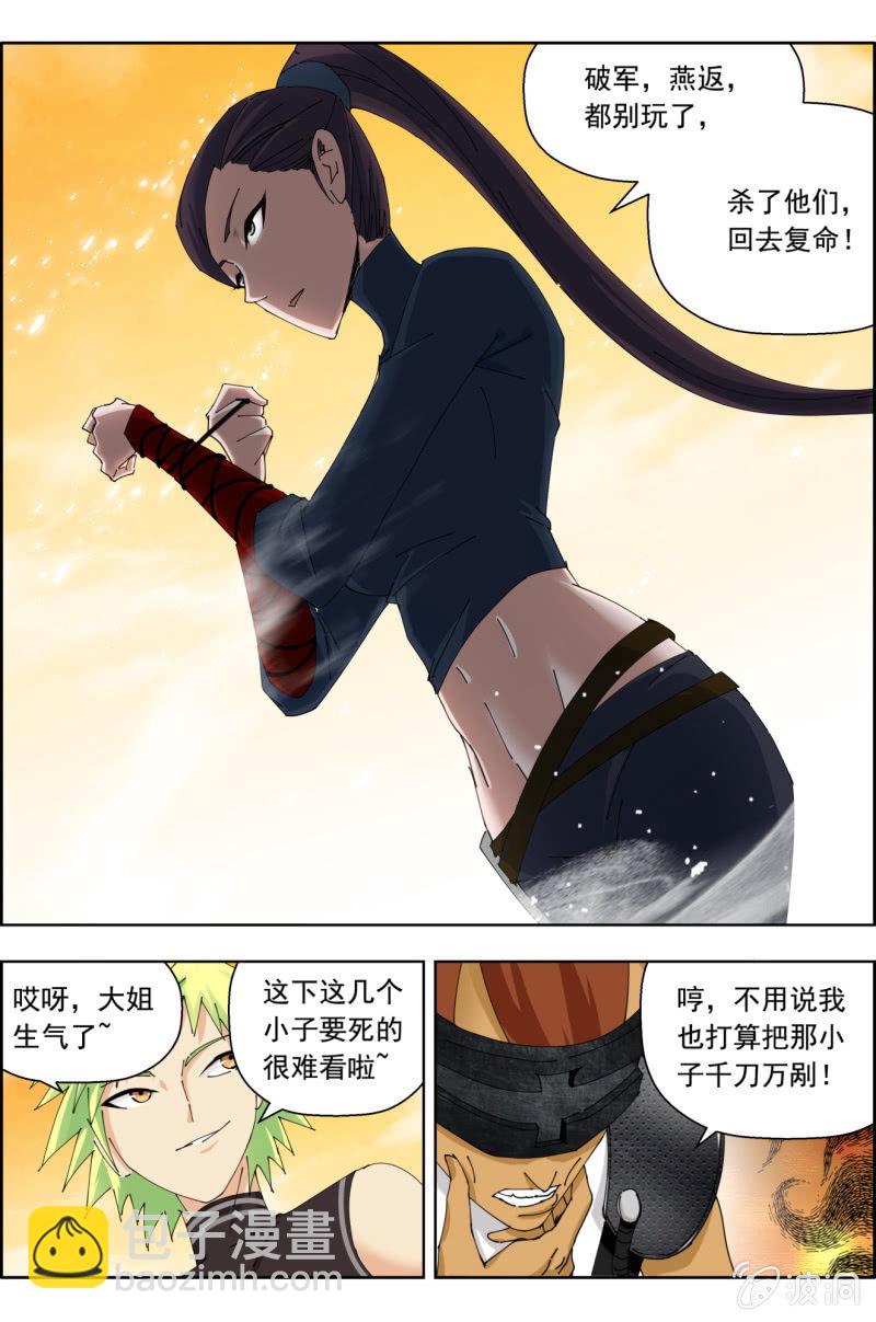 《万神在上》第四十八话装完就跑！ 第3页