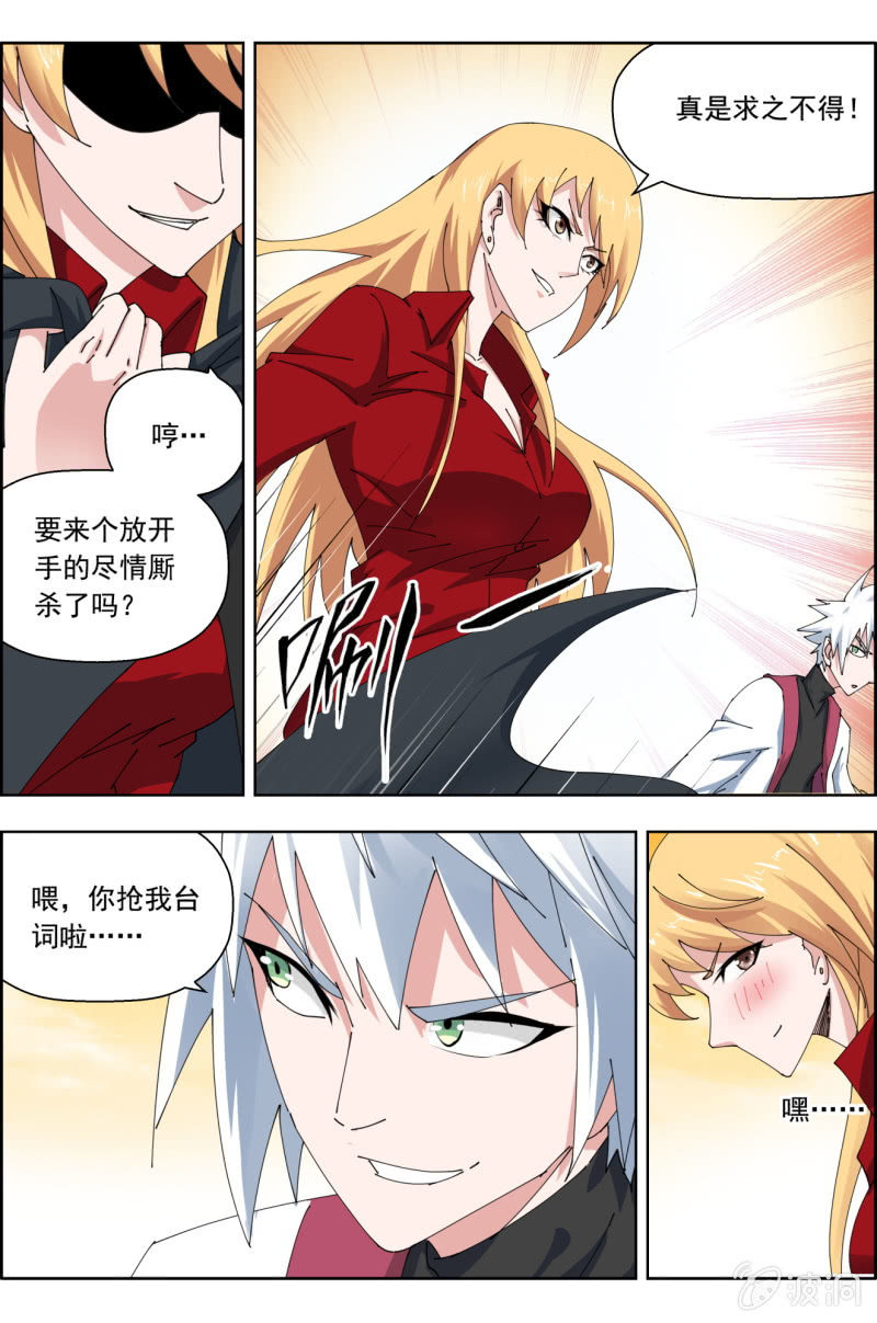 《万神在上》第四十八话装完就跑！ 第4页