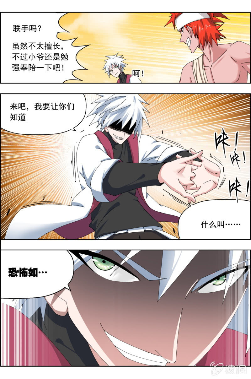 《万神在上》第四十八话装完就跑！ 第5页
