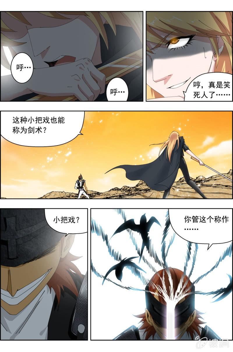 《万神在上》第四十六话五五开！？ 第10页