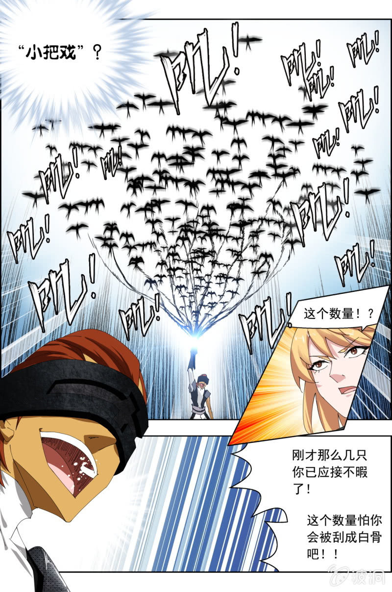 《万神在上》第四十六话五五开！？ 第11页