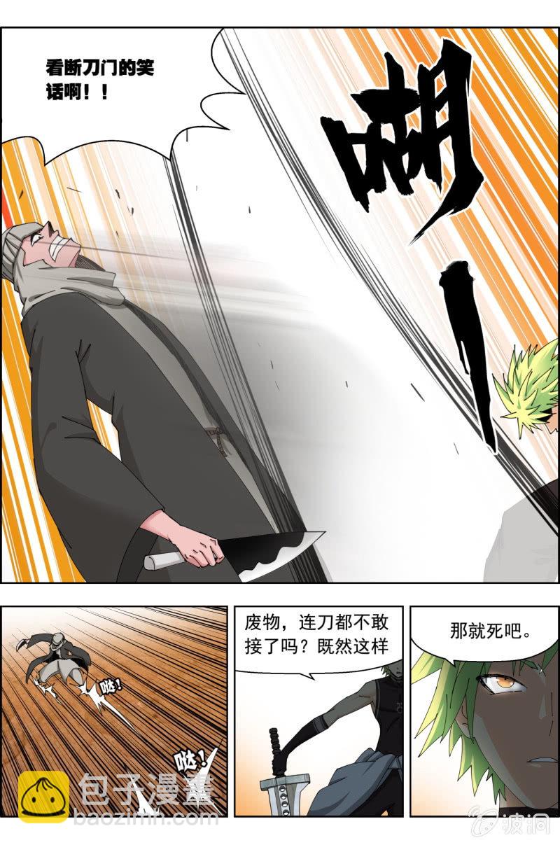 《万神在上》第四十五话驿城连战！ 第11页