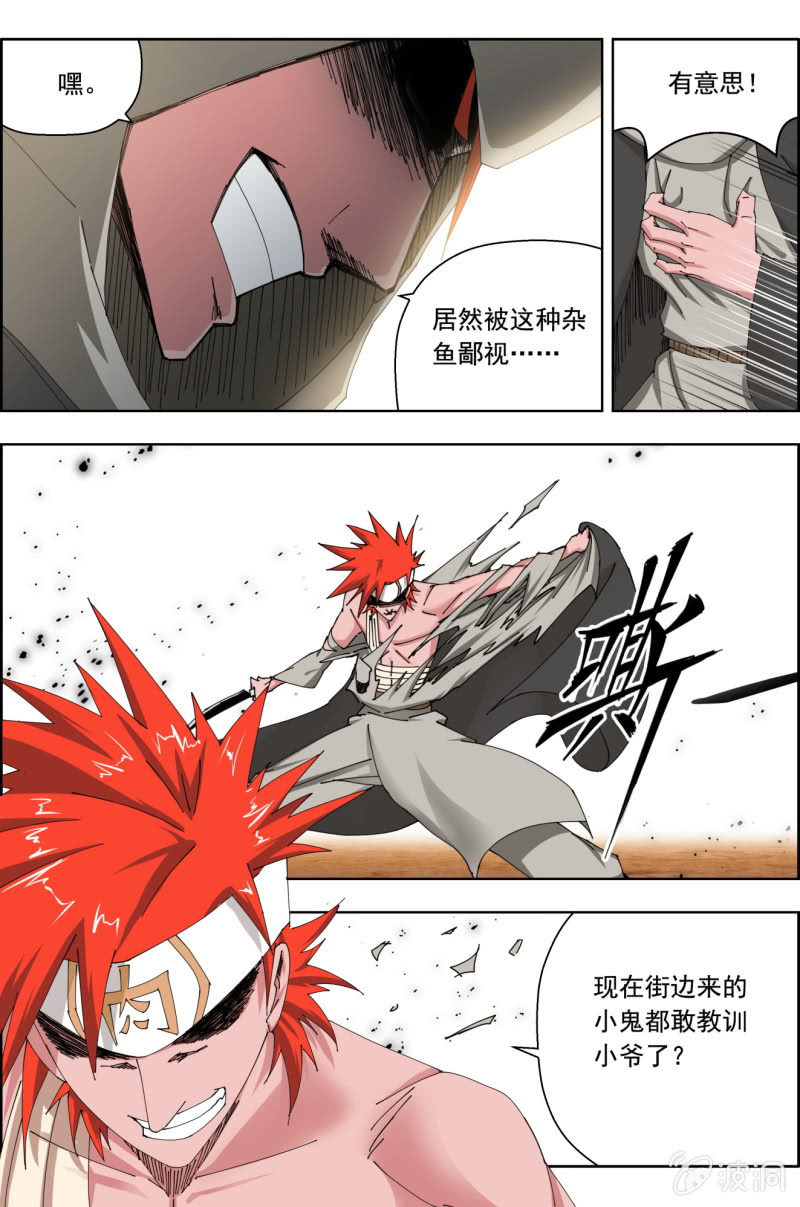 《万神在上》第四十五话驿城连战！ 第12页