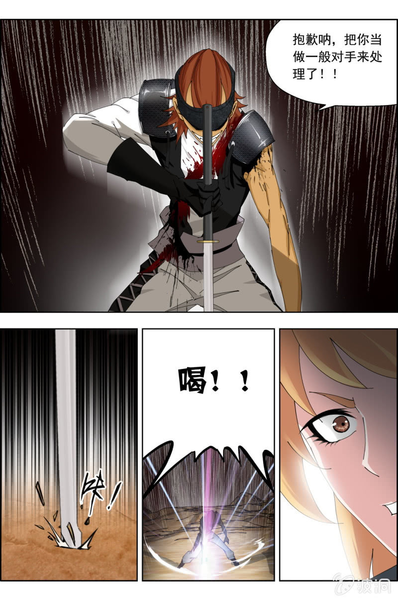 《万神在上》第四十五话驿城连战！ 第5页