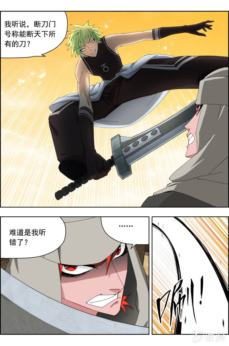 《万神在上》第四十五话驿城连战！ 第8页