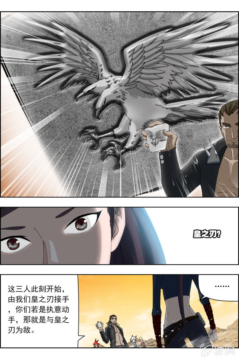 《万神在上》第五十话破军很气。 第3页