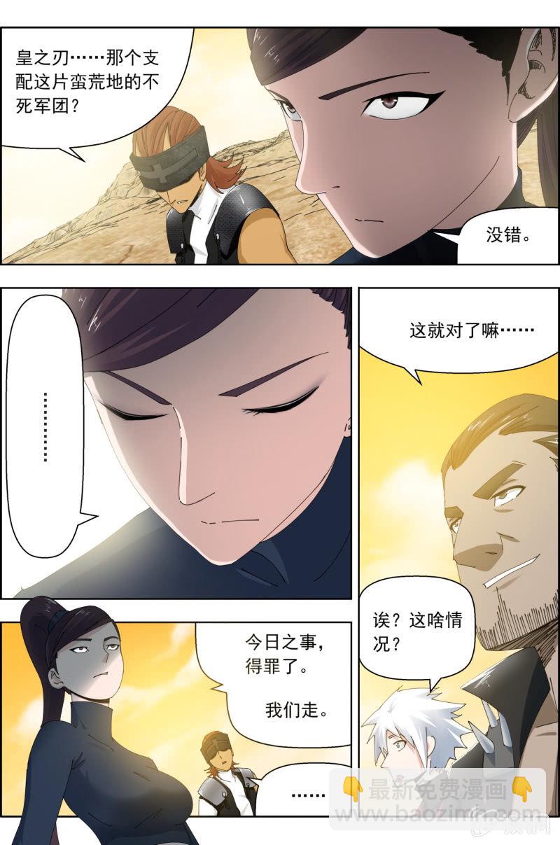 《万神在上》第五十话破军很气。 第4页
