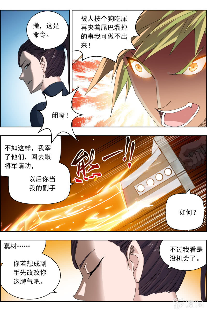 《万神在上》第五十话破军很气。 第6页
