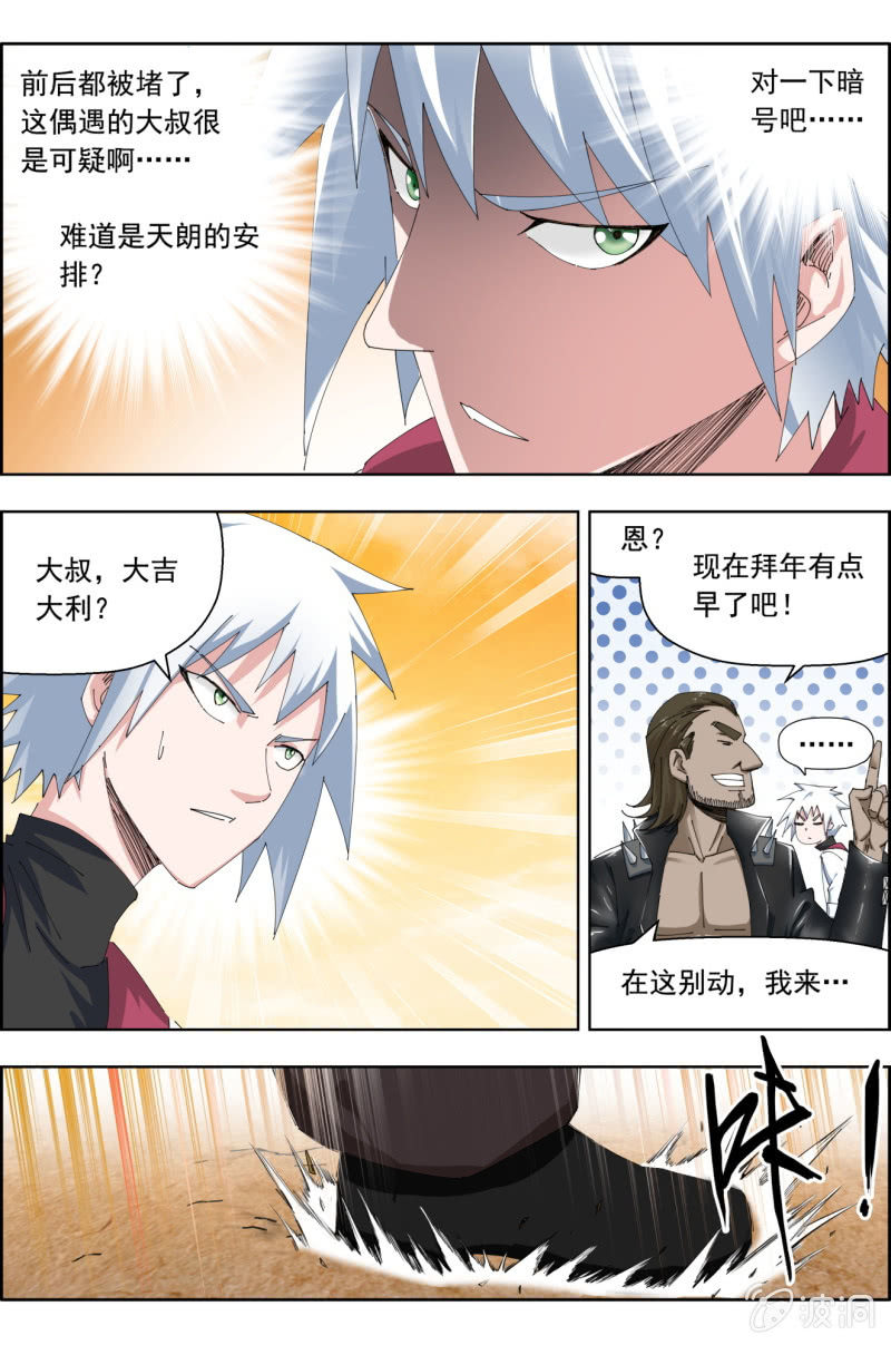 《万神在上》第四十九话再遇大叔！ 第11页