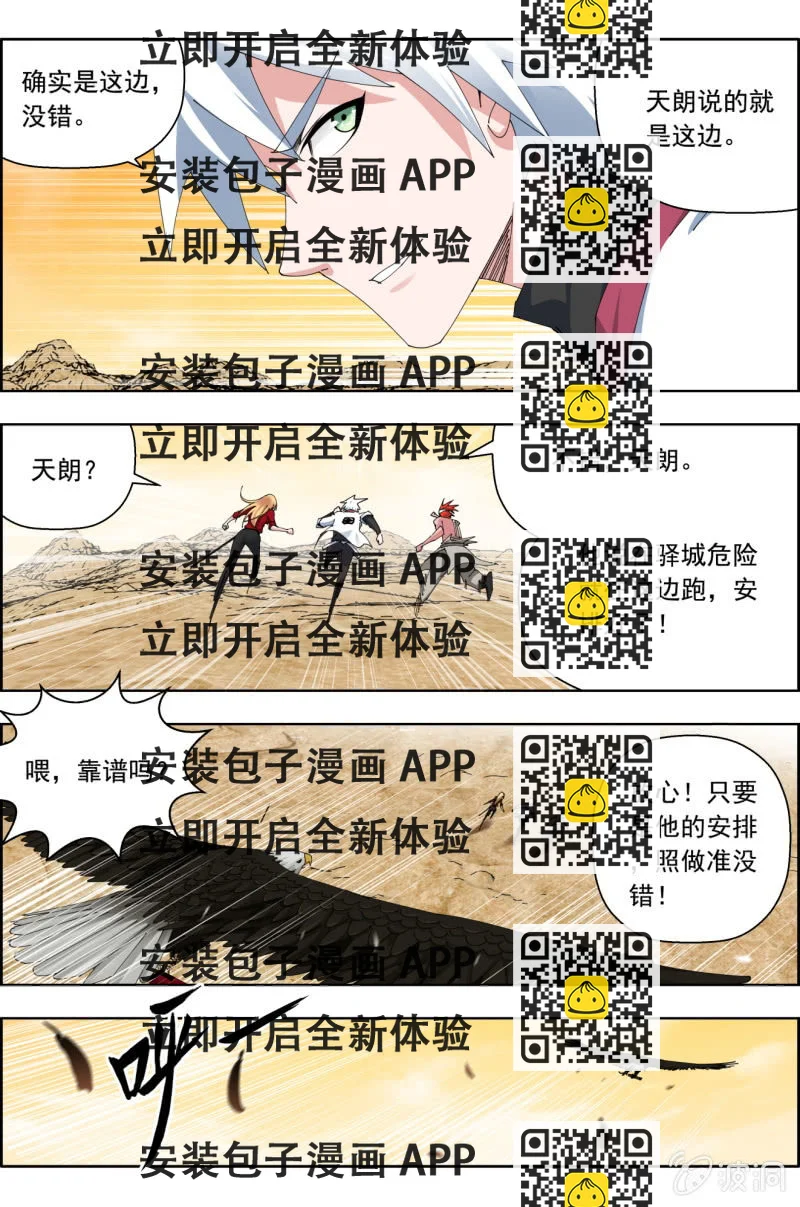 《万神在上》第四十九话再遇大叔！ 第2页