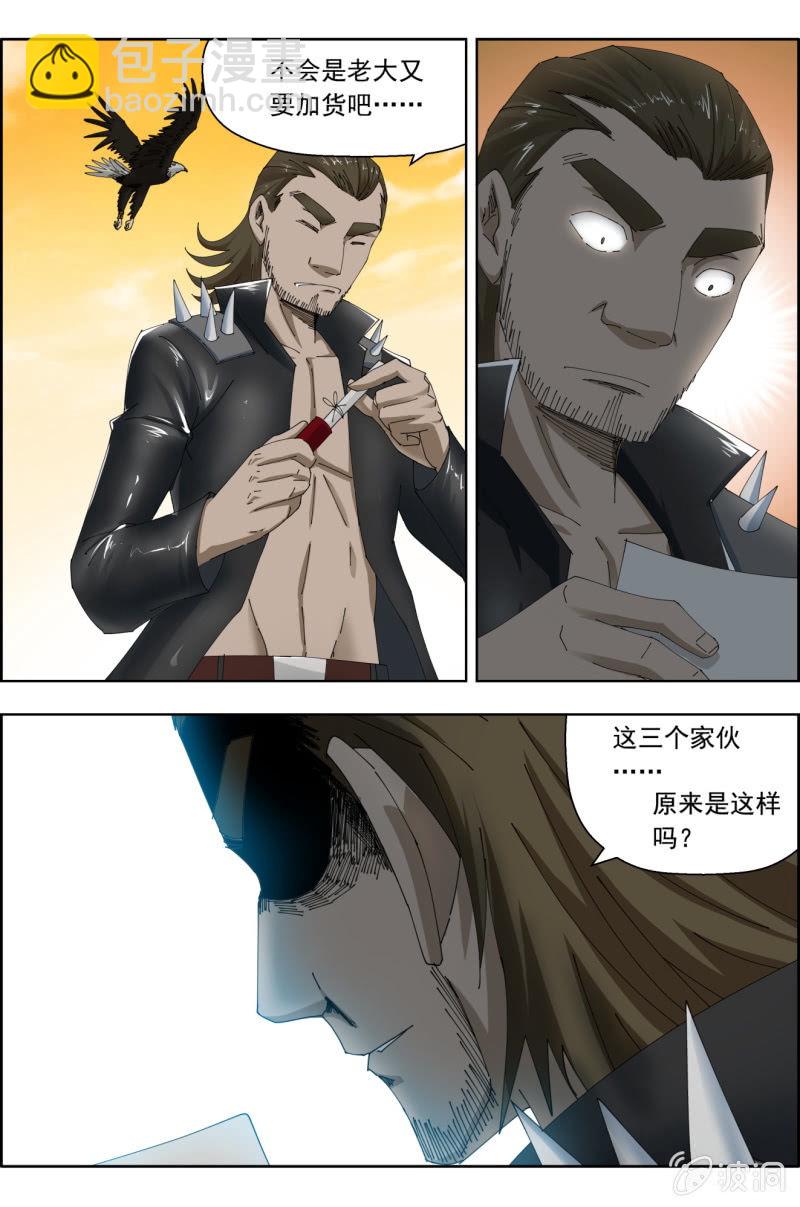 《万神在上》第四十九话再遇大叔！ 第4页