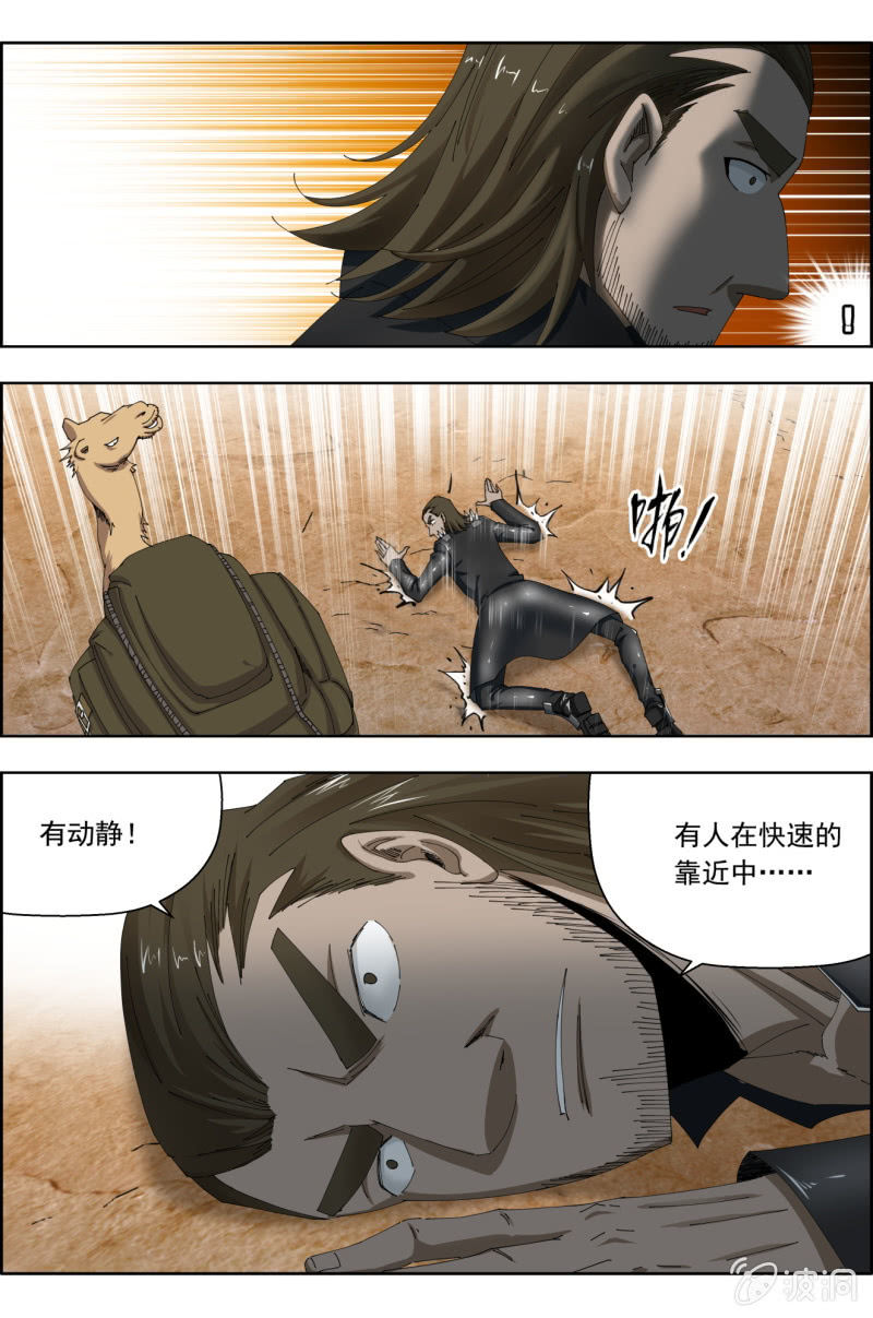 《万神在上》第四十九话再遇大叔！ 第5页