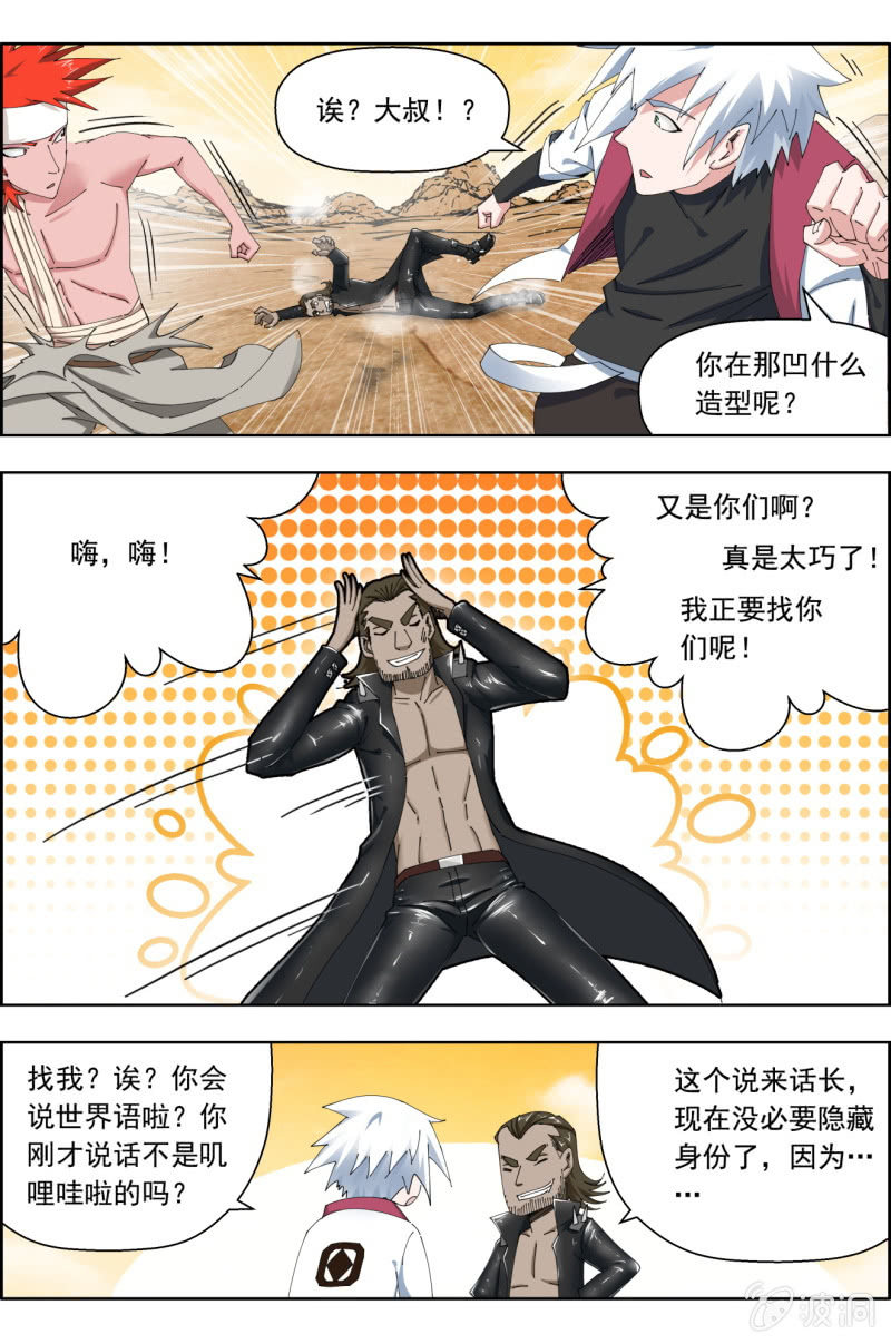 《万神在上》第四十九话再遇大叔！ 第7页