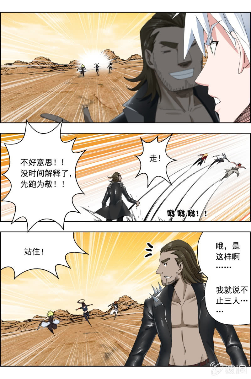 《万神在上》第四十九话再遇大叔！ 第8页