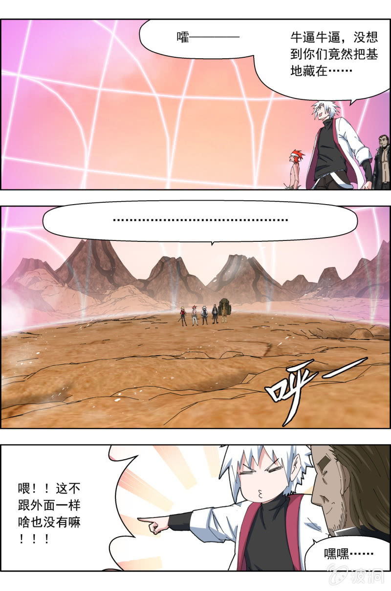 《万神在上》第五十二话皇之刃。 第11页