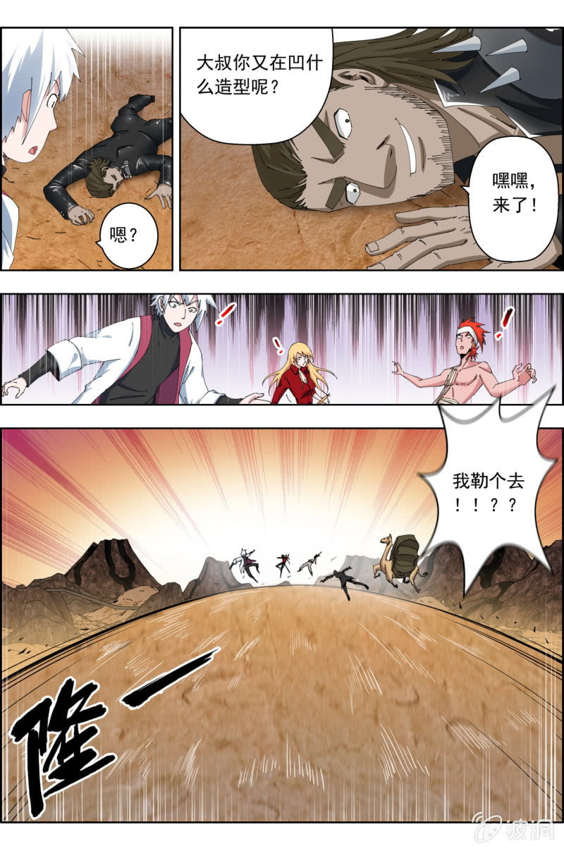 《万神在上》第五十二话皇之刃。 第12页