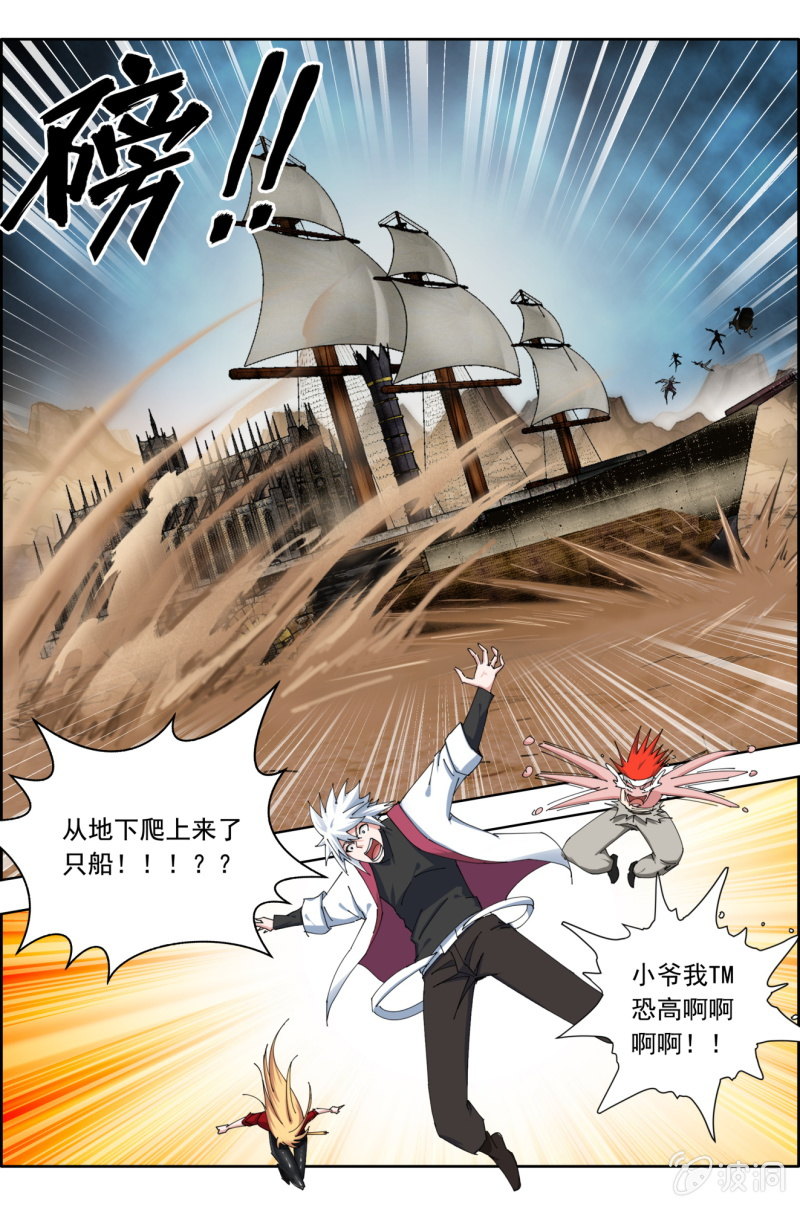 《万神在上》第五十二话皇之刃。 第14页