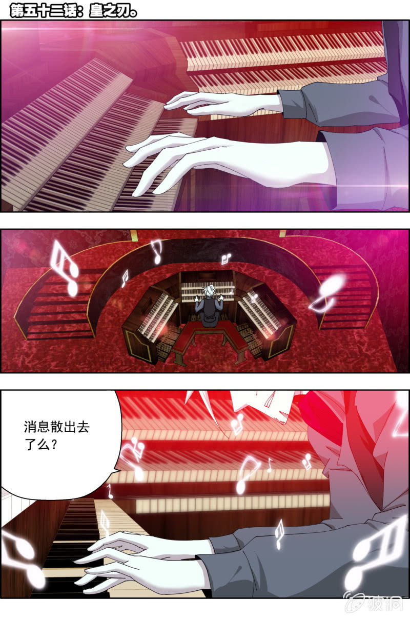 《万神在上》第五十二话皇之刃。 第1页