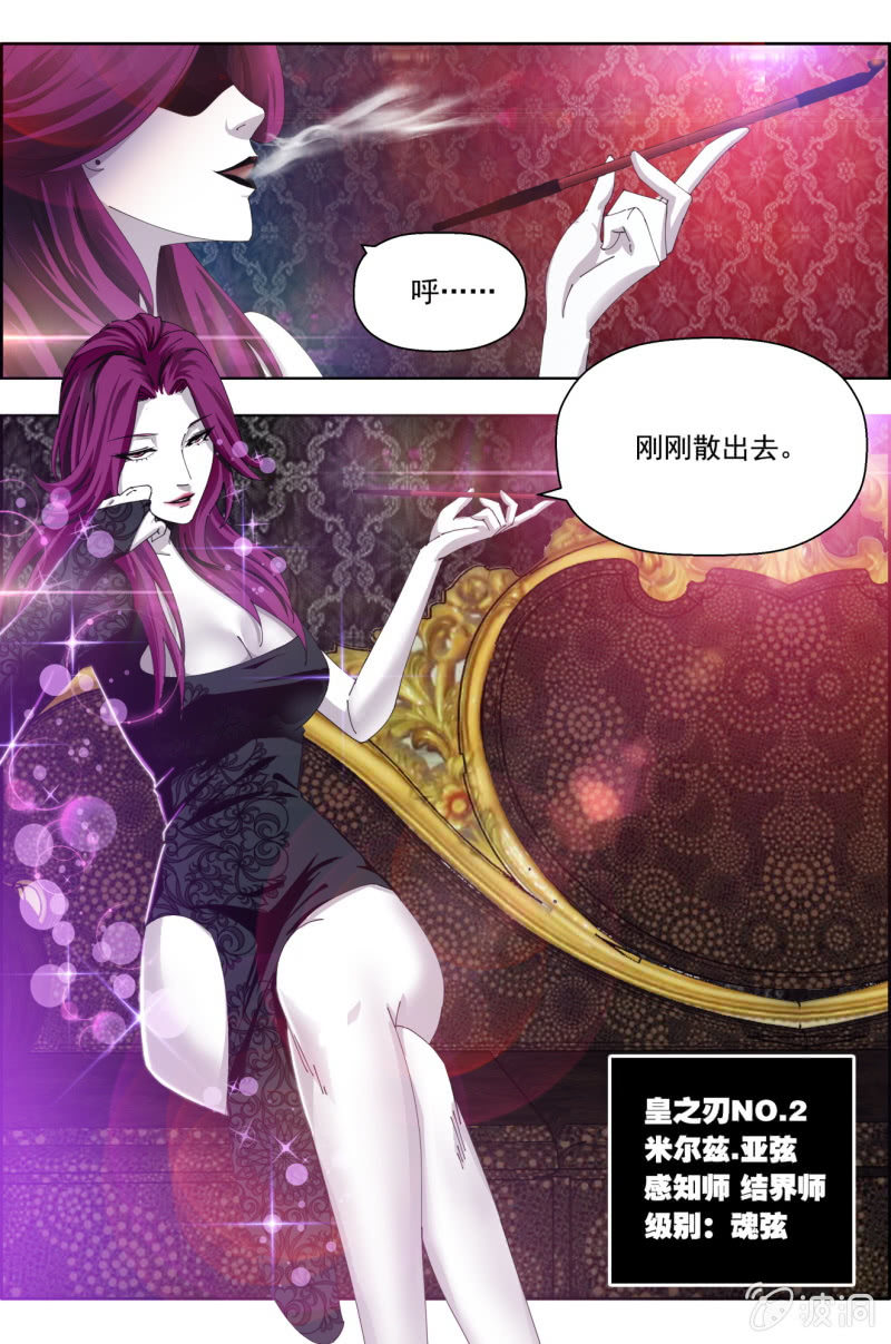 《万神在上》第五十二话皇之刃。 第2页