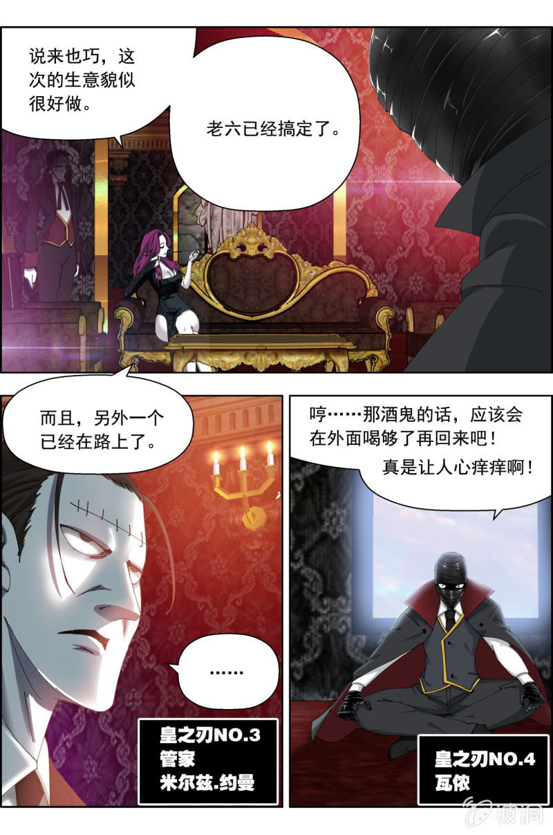 《万神在上》第五十二话皇之刃。 第3页