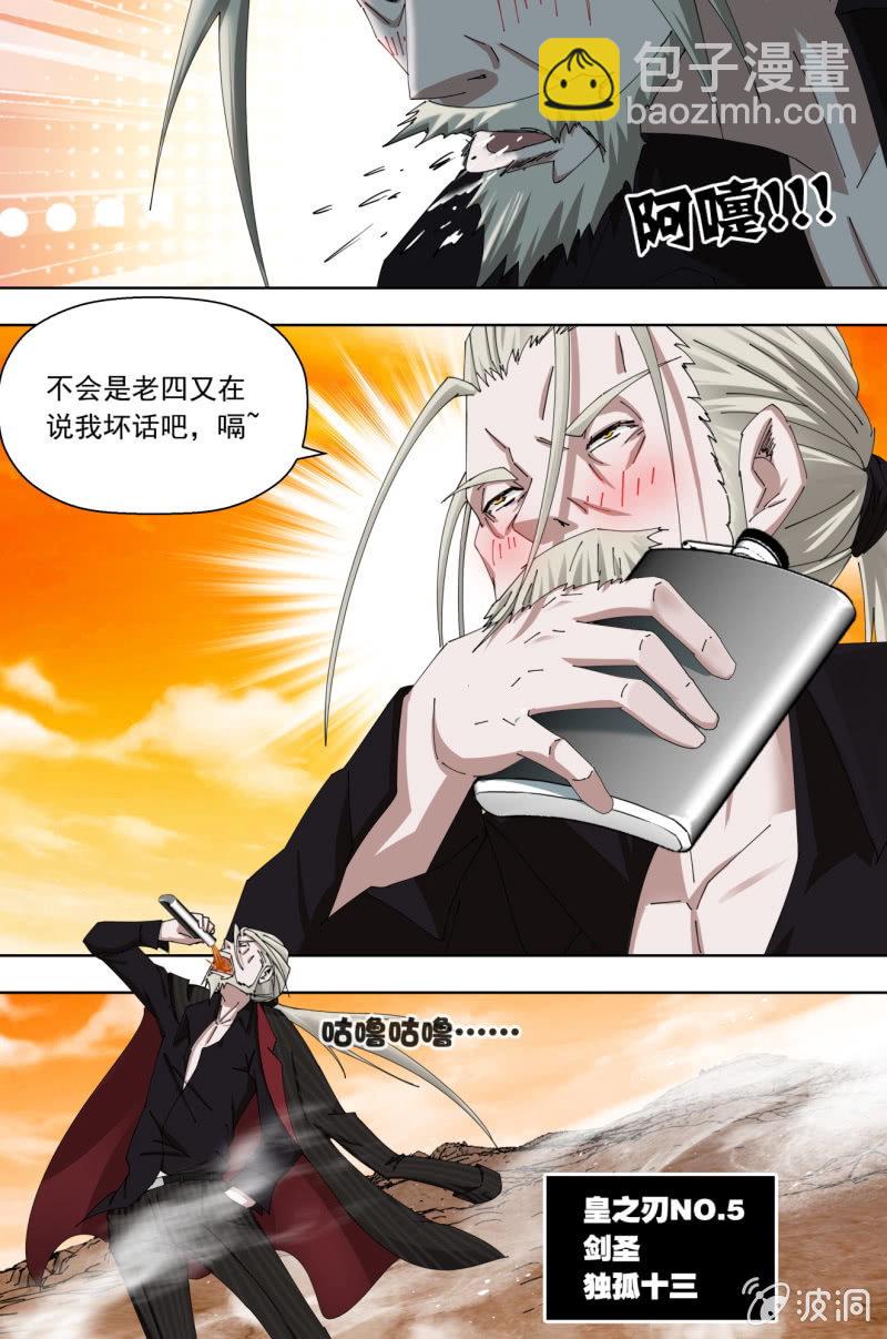 《万神在上》第五十二话皇之刃。 第4页