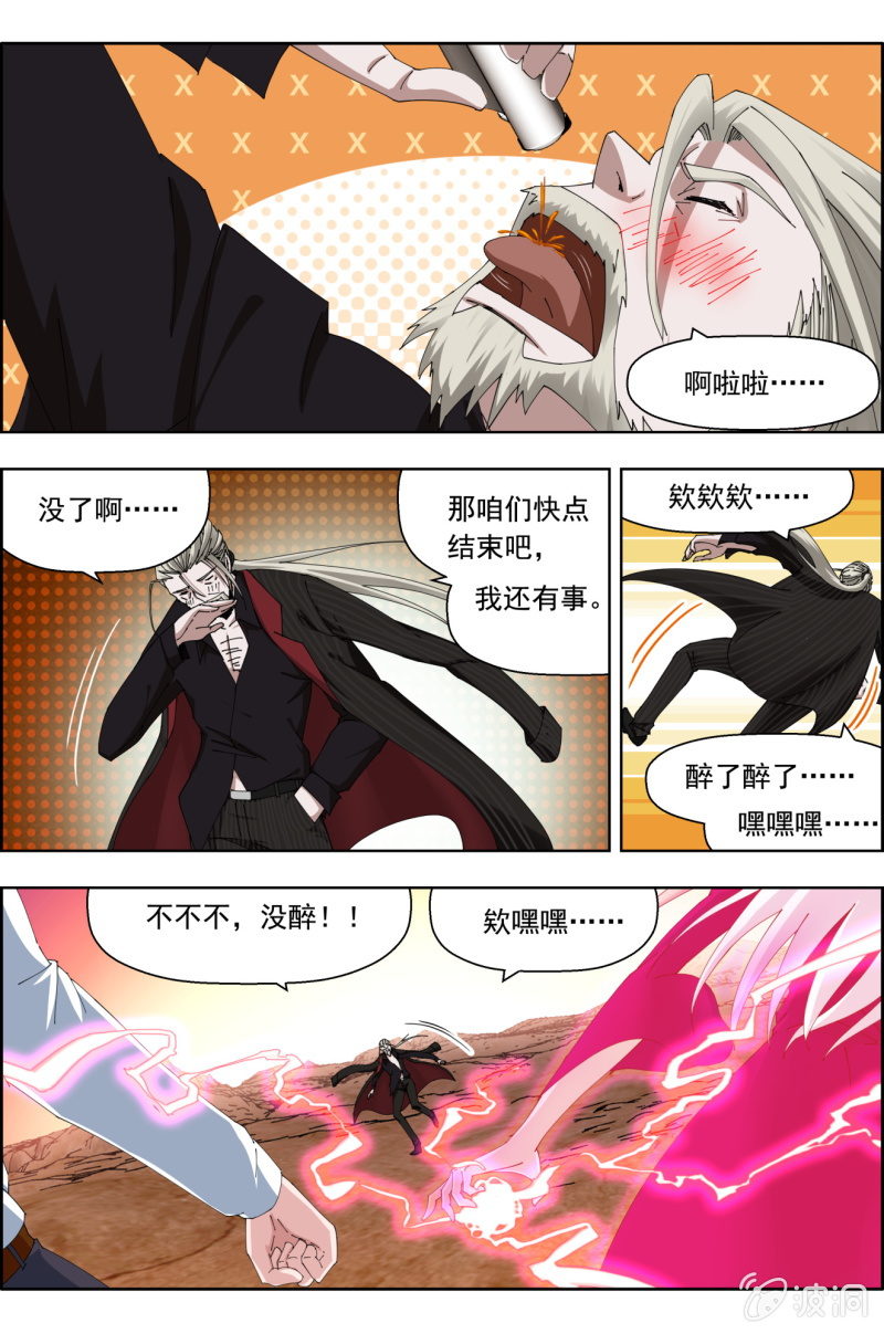 《万神在上》第五十二话皇之刃。 第5页