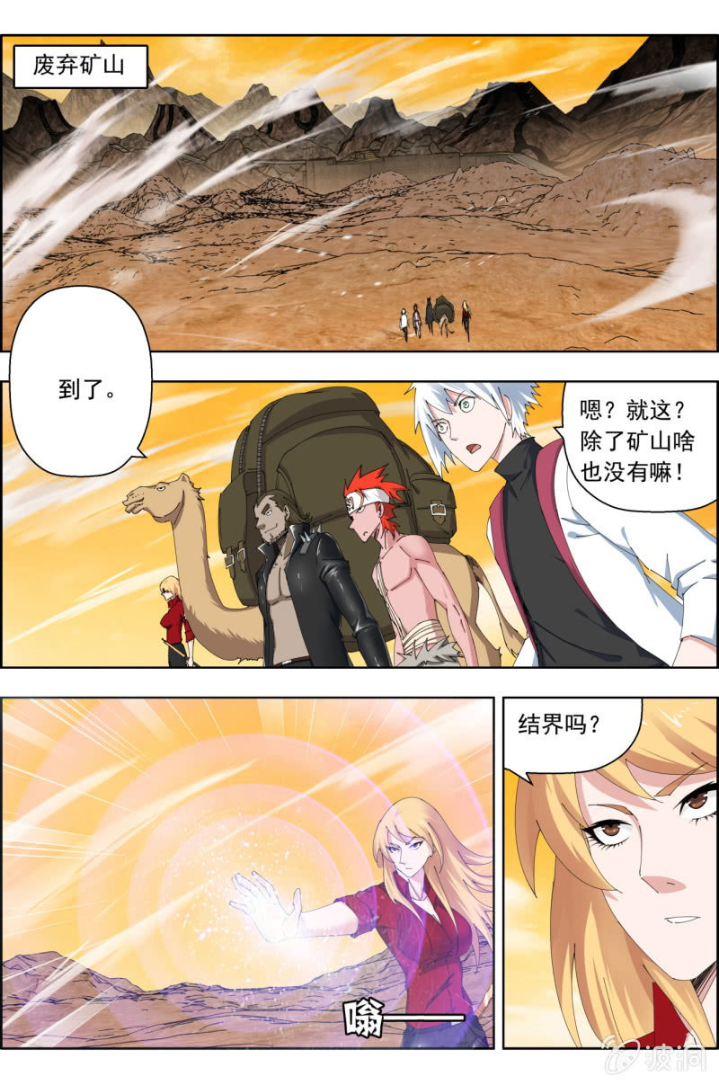 《万神在上》第五十二话皇之刃。 第7页