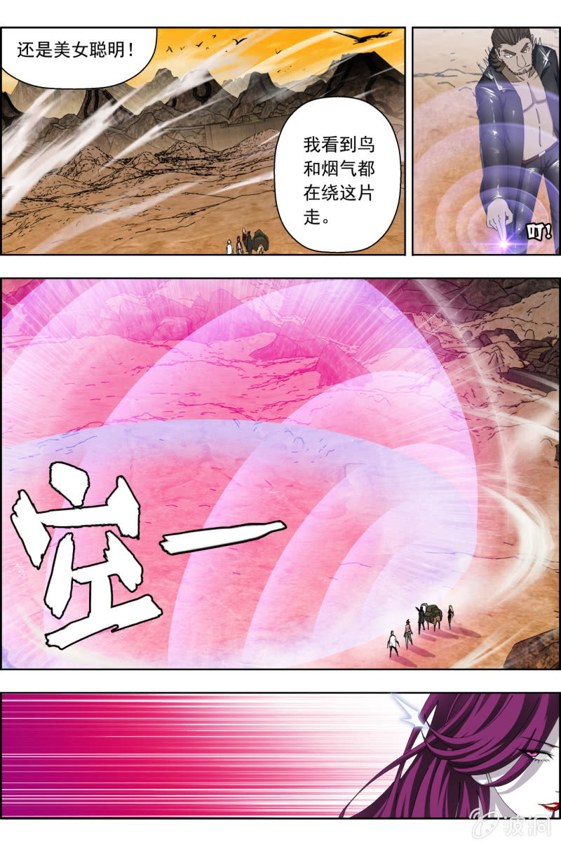 《万神在上》第五十二话皇之刃。 第8页