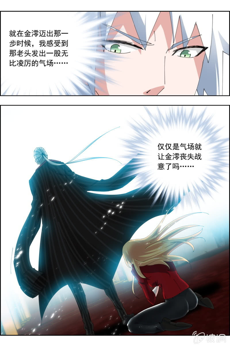《万神在上》第五十六话一步即败！ 第11页