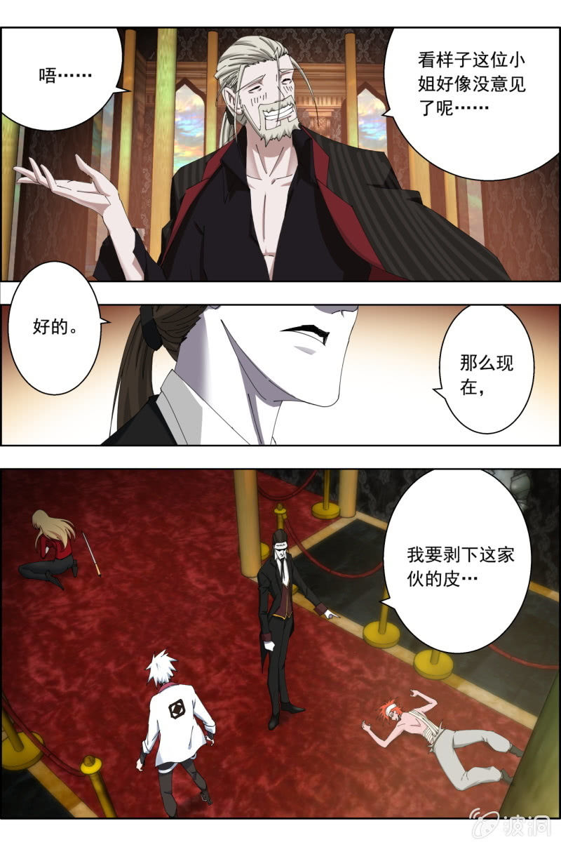 《万神在上》第五十六话一步即败！ 第12页