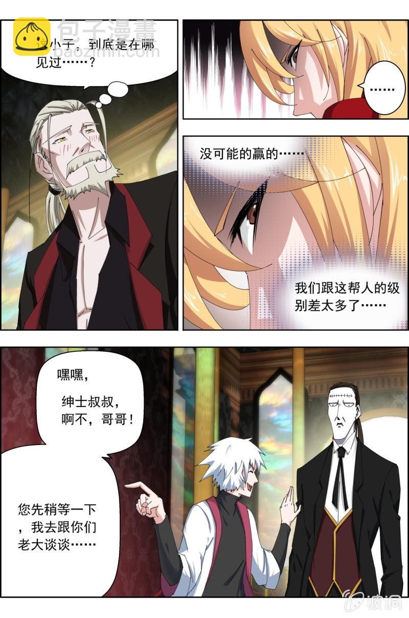 《万神在上》第五十六话一步即败！ 第14页