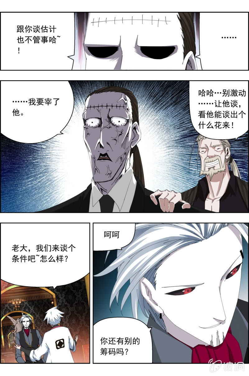 《万神在上》第五十六话一步即败！ 第15页