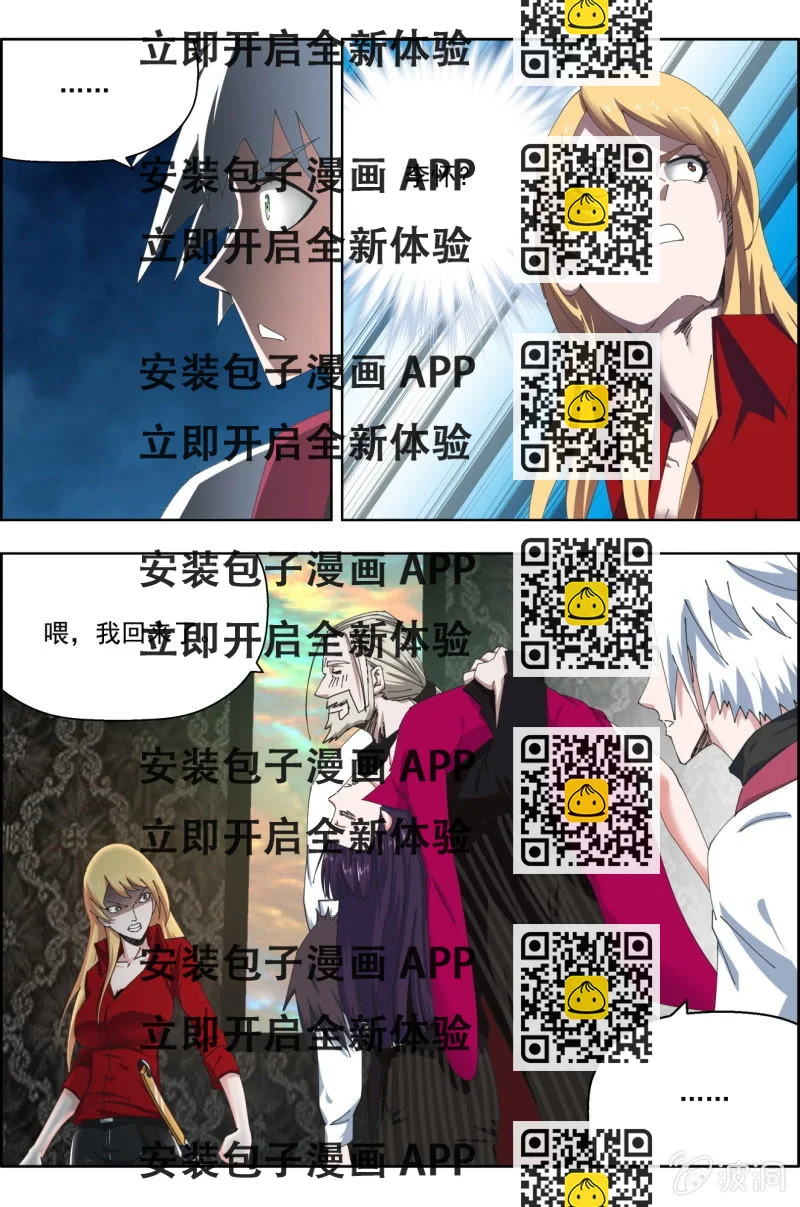 《万神在上》第五十五话向前一步走 第2页