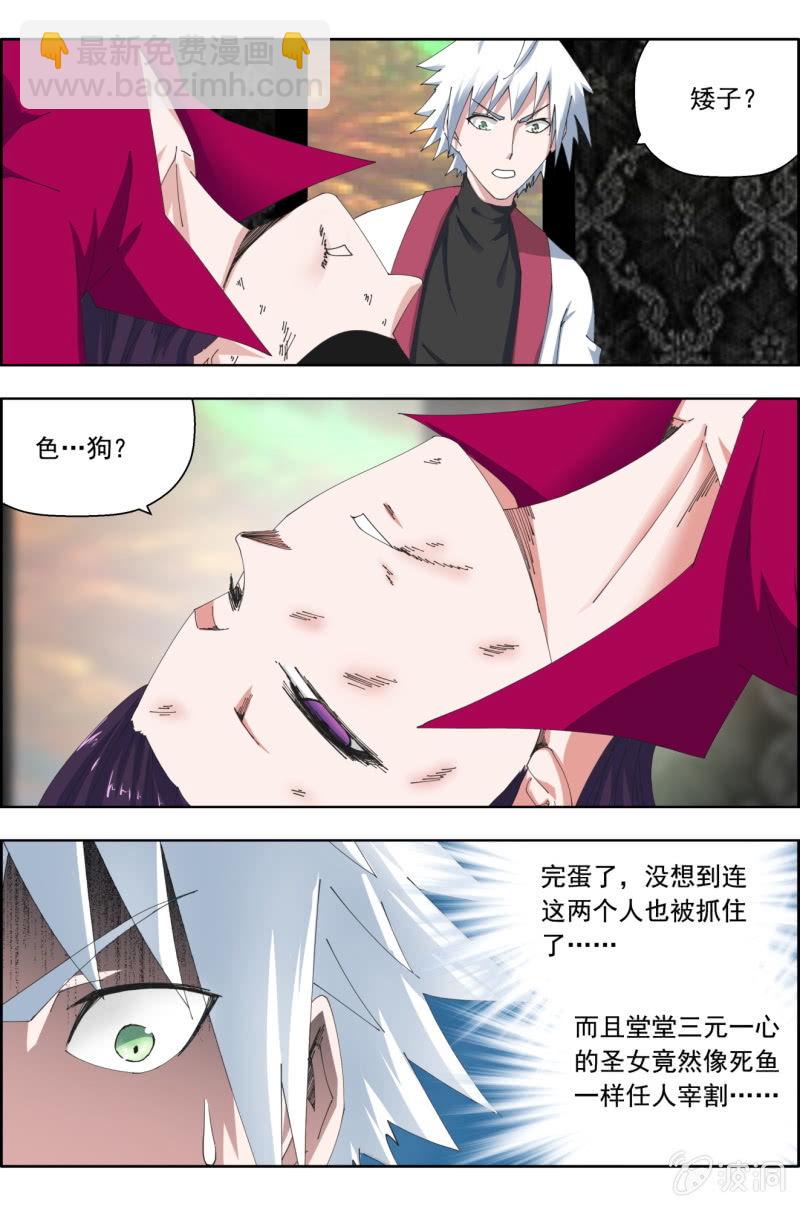 《万神在上》第五十五话向前一步走 第3页