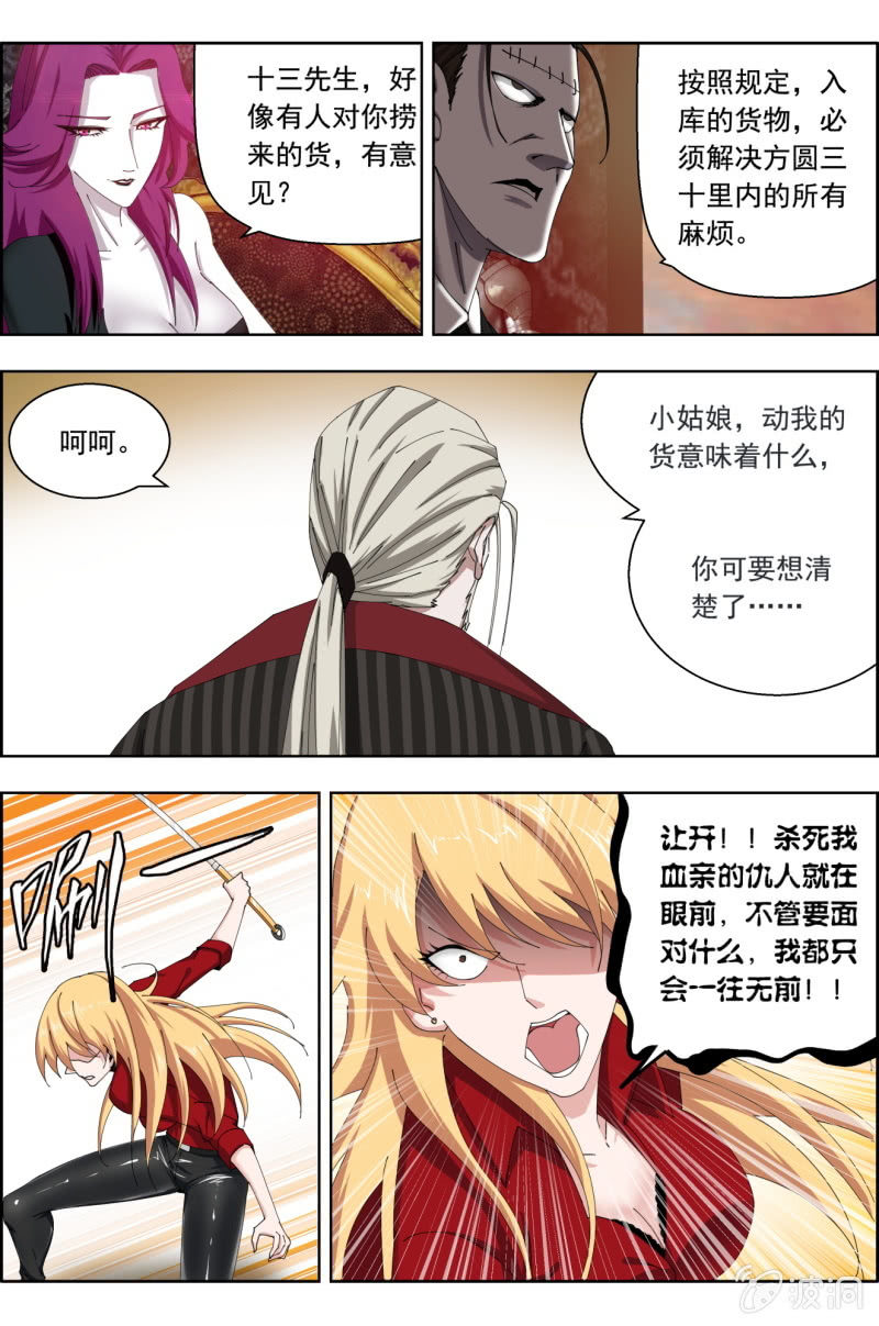 《万神在上》第五十五话向前一步走 第9页