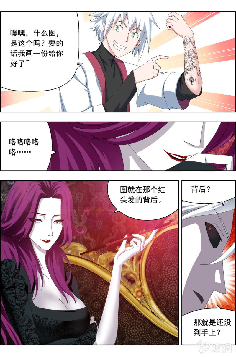 《万神在上》第五十三话剥皮（上） 第10页