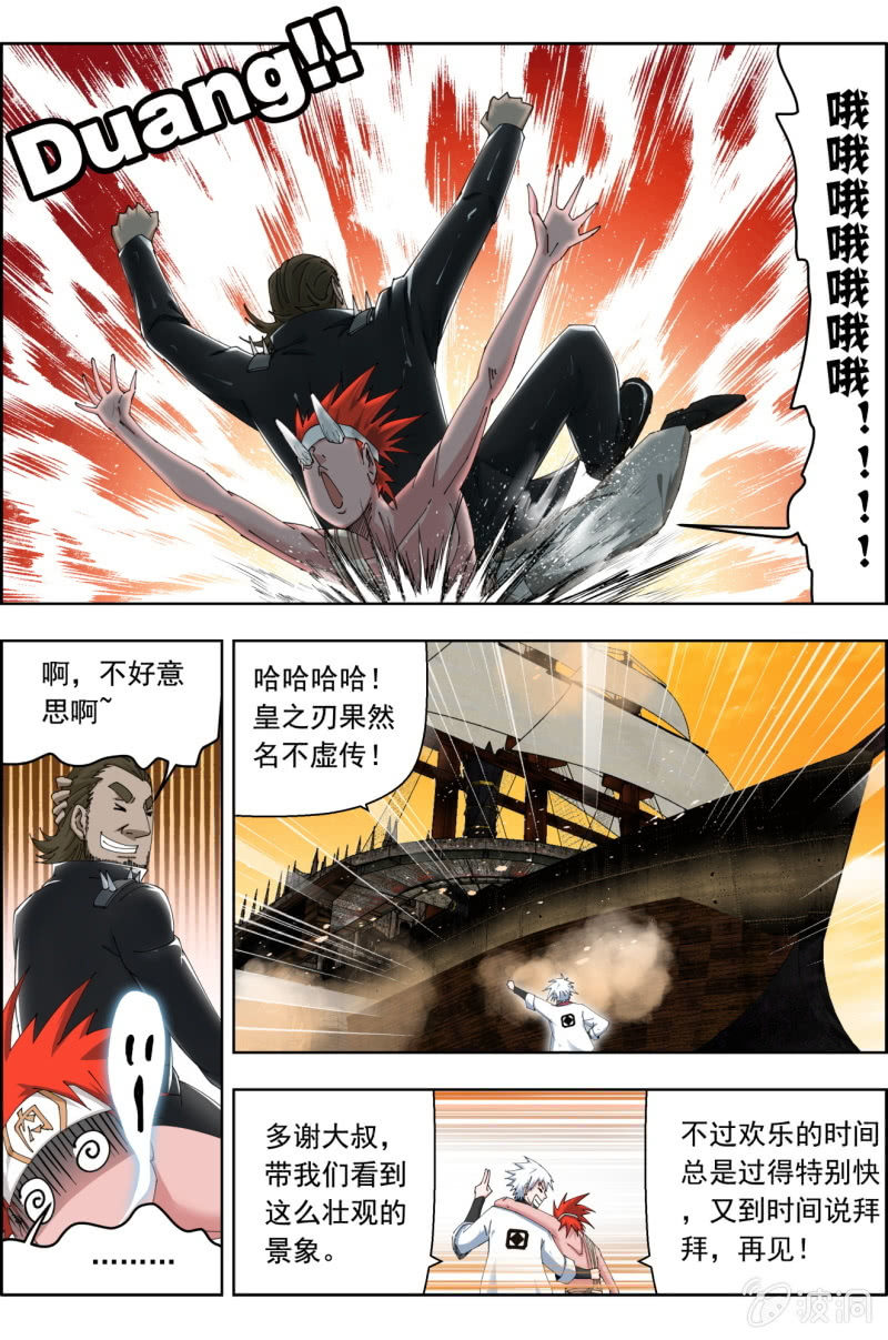 《万神在上》第五十三话剥皮（上） 第2页