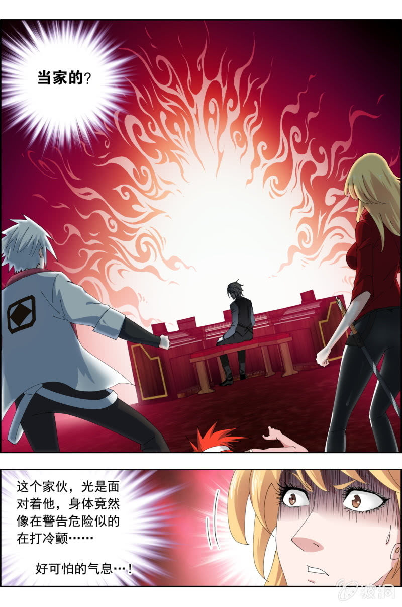 《万神在上》第五十三话剥皮（上） 第6页